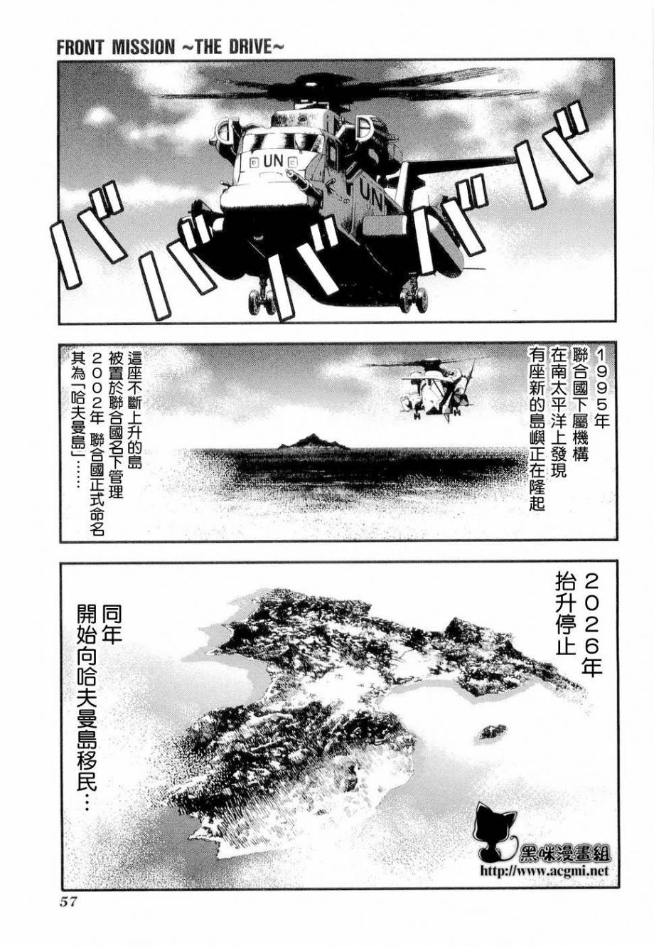 前线任务～TheDrive～第1话图