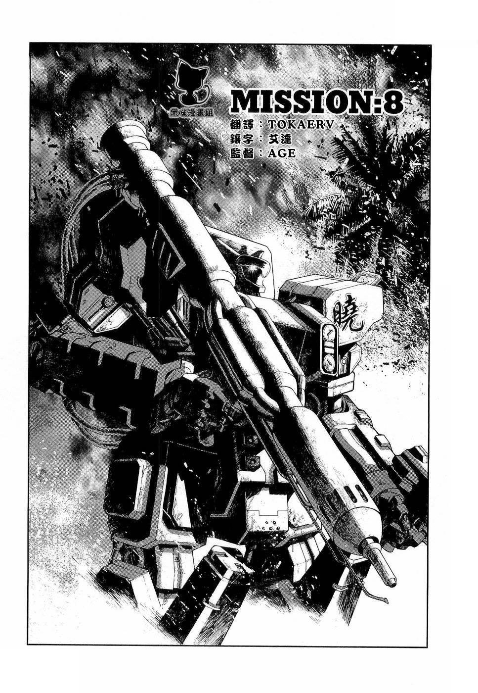 前线任务～TheDrive～第8话图