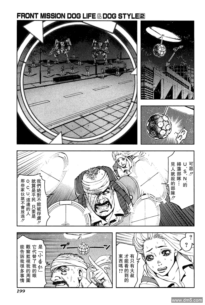 前线任务DL&DS第17话图