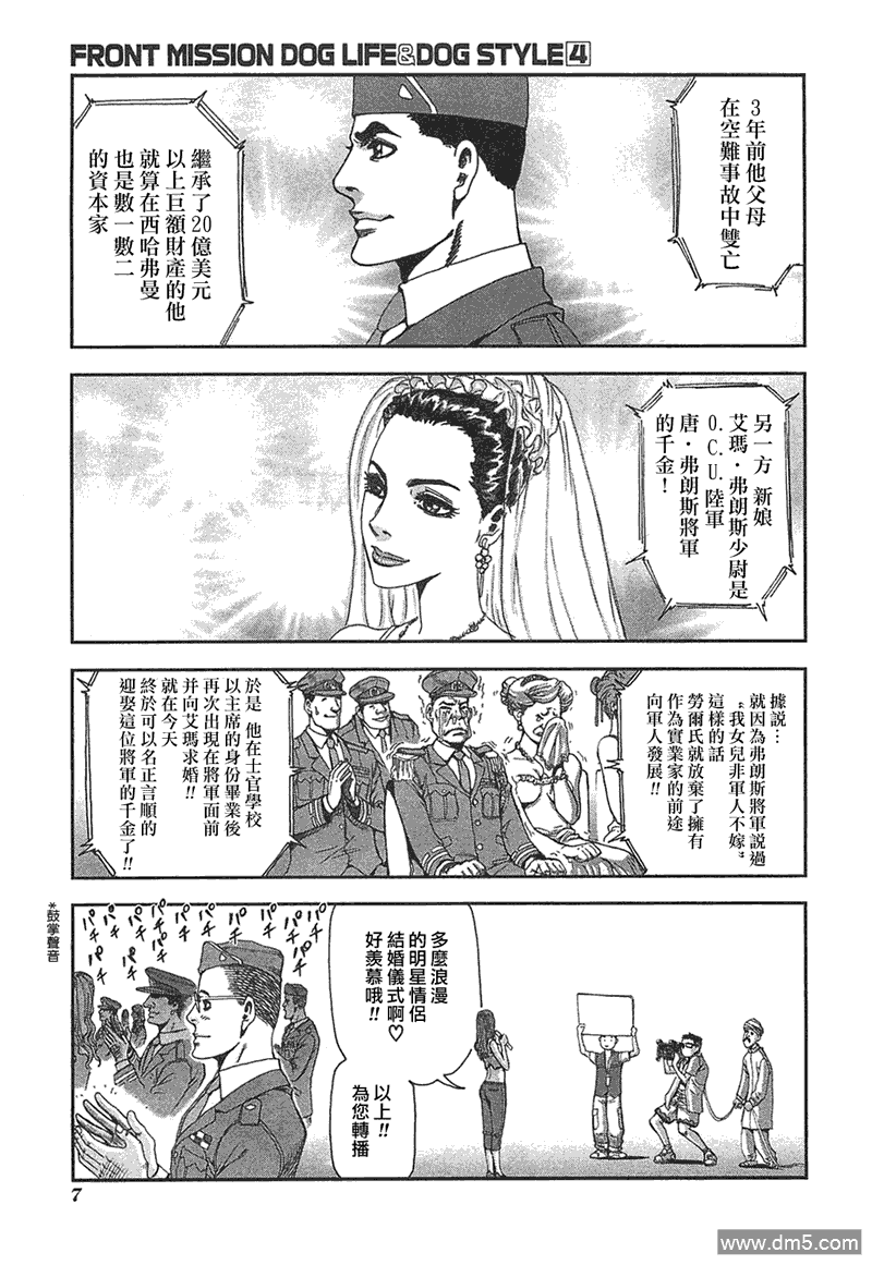 前线任务DL&DS第27话图