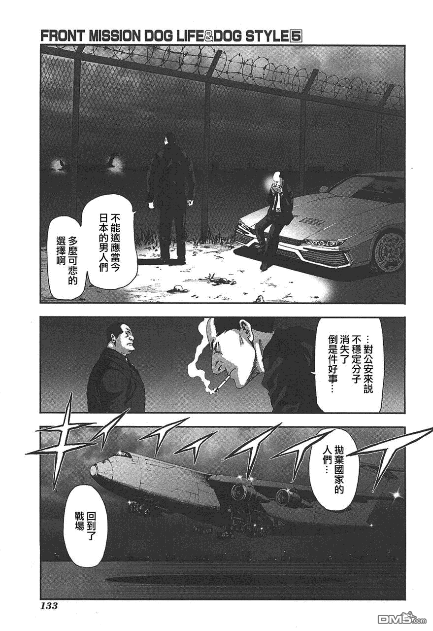 前线任务DL&DS第40话图