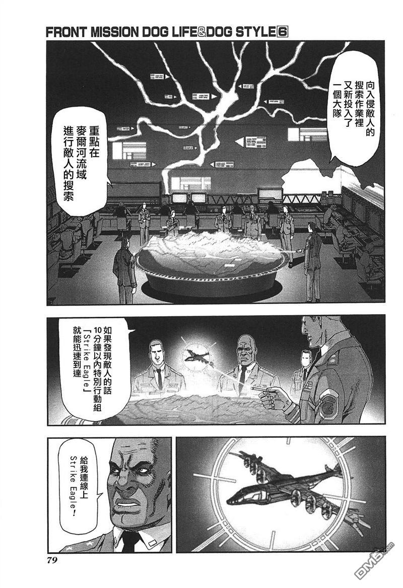 前线任务DL&DS第47话图
