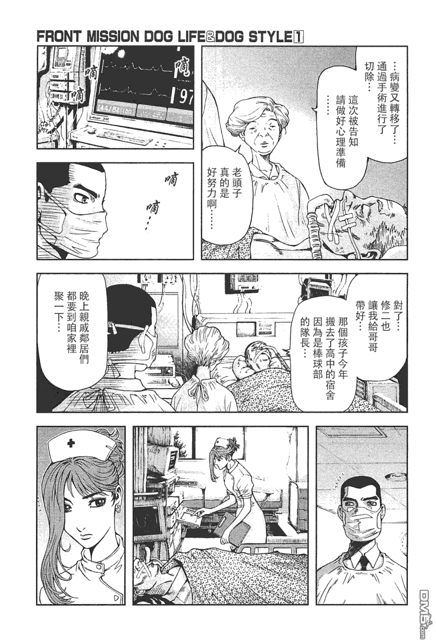前线任务DL&DS第7话图