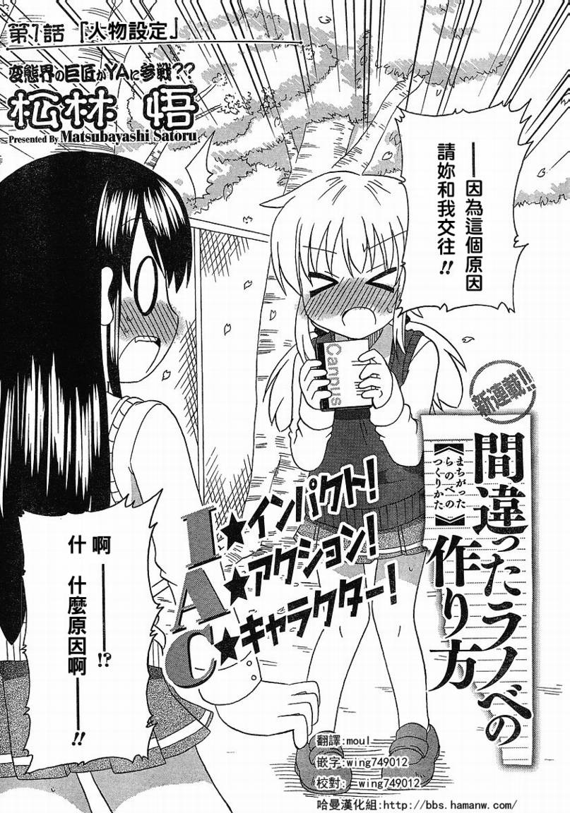 轻小说的变态养成记第1话图