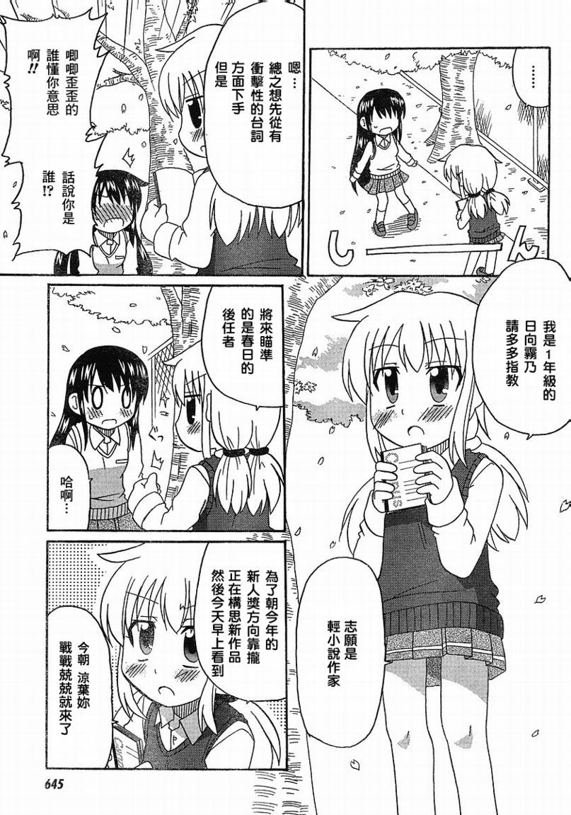 轻小说的变态养成记第1话图