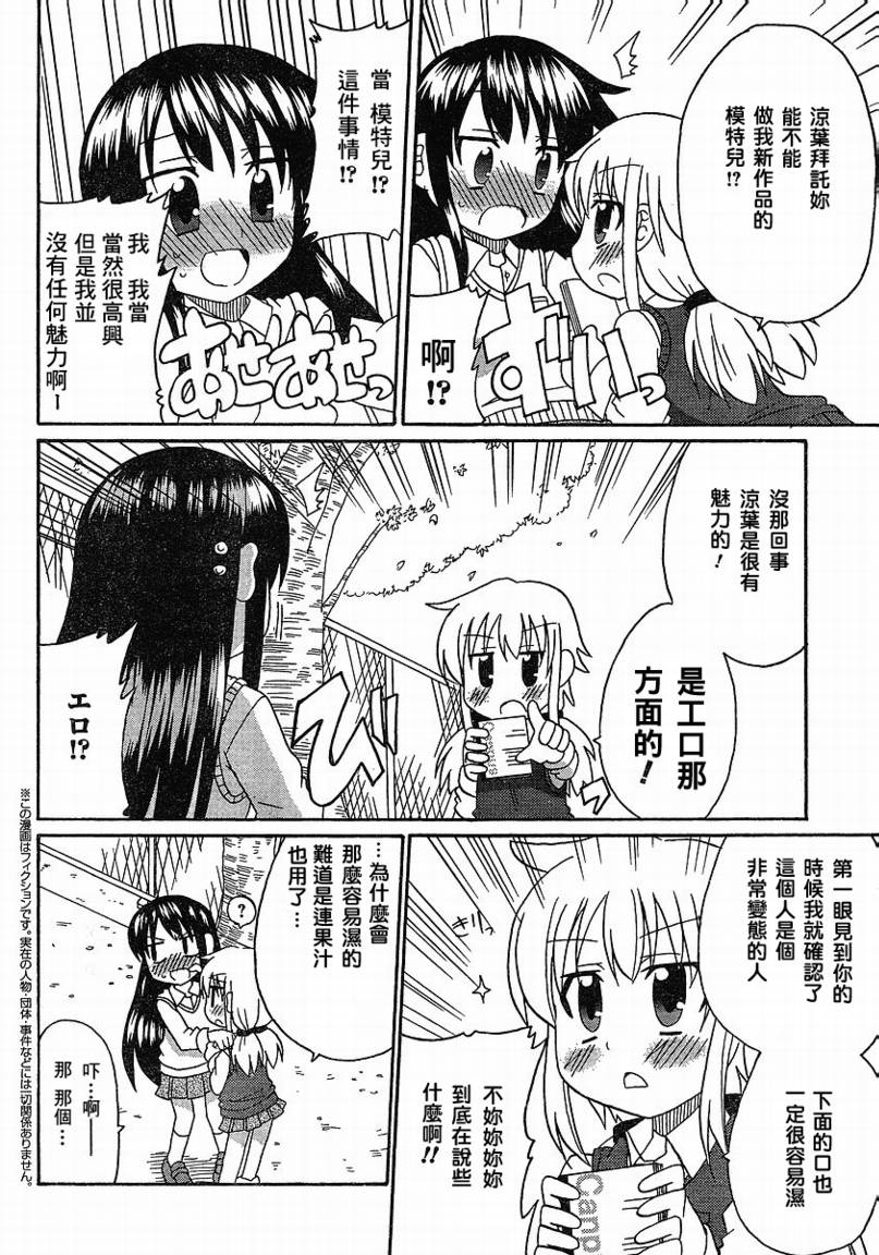 轻小说的变态养成记第1话图