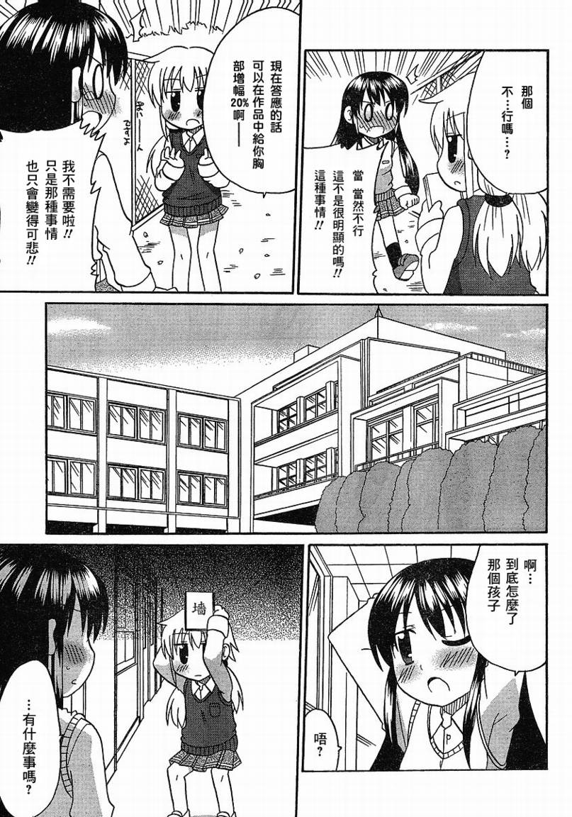 轻小说的变态养成记第1话图