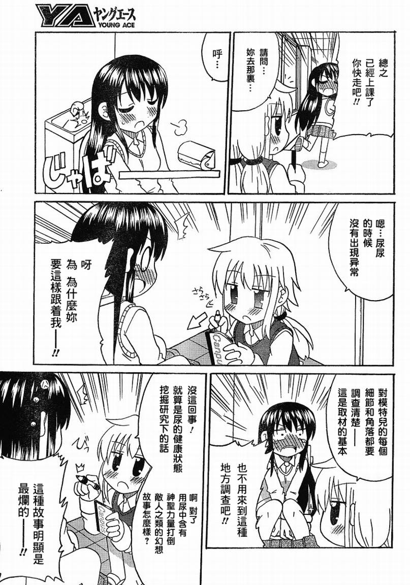 轻小说的变态养成记第1话图