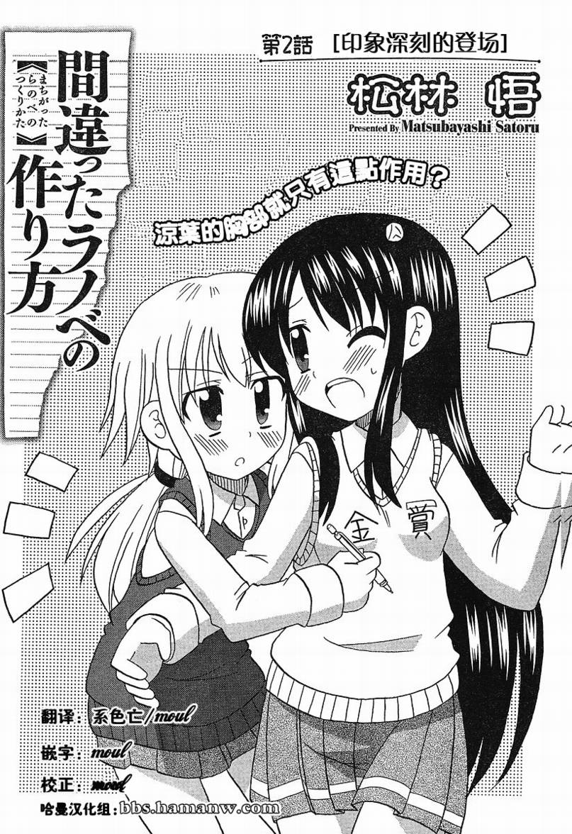 轻小说的变态养成记第2话图