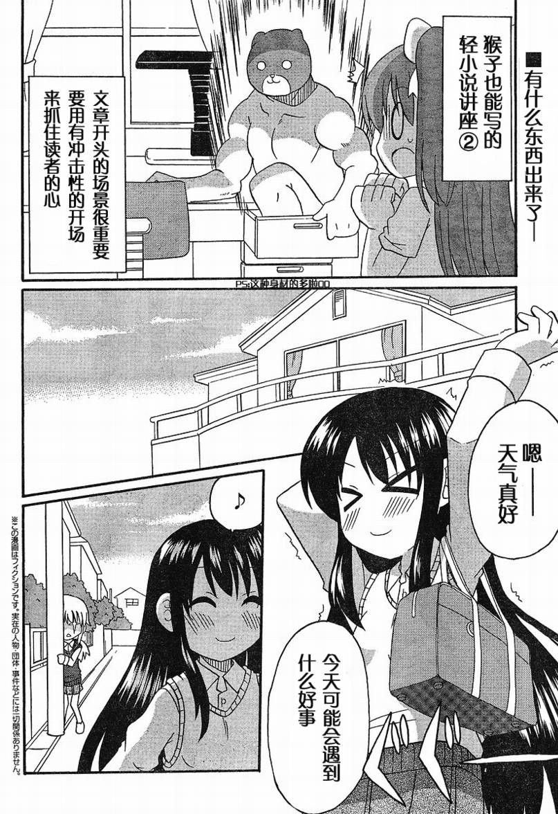 轻小说的变态养成记第2话图