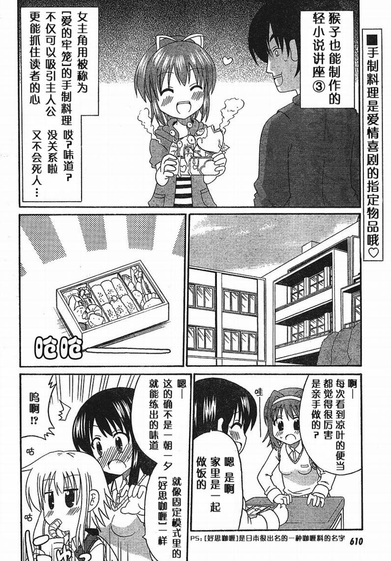 轻小说的变态养成记第3话图