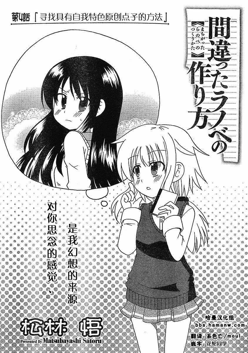 轻小说的变态养成记第4话图