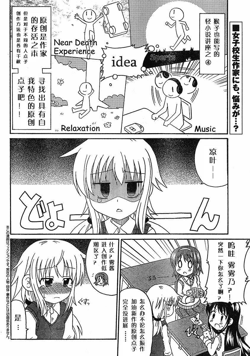 轻小说的变态养成记第4话图