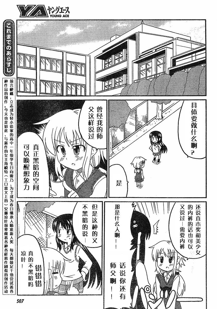 轻小说的变态养成记漫画-图4