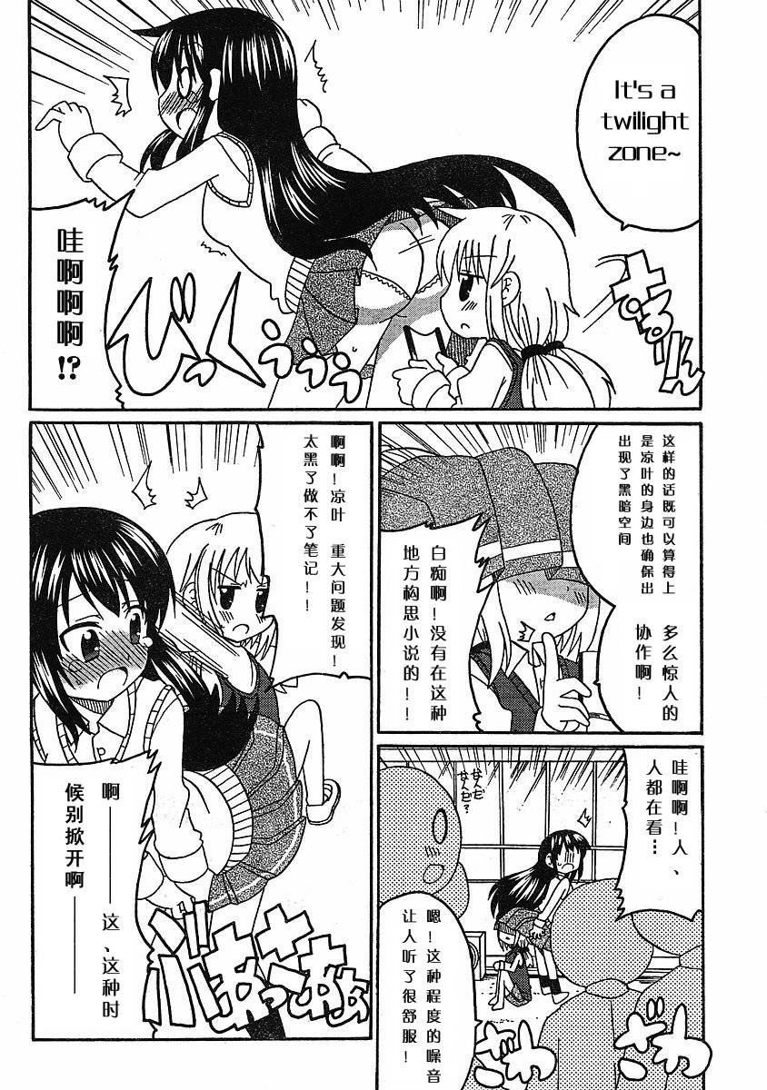 轻小说的变态养成记漫画-图5