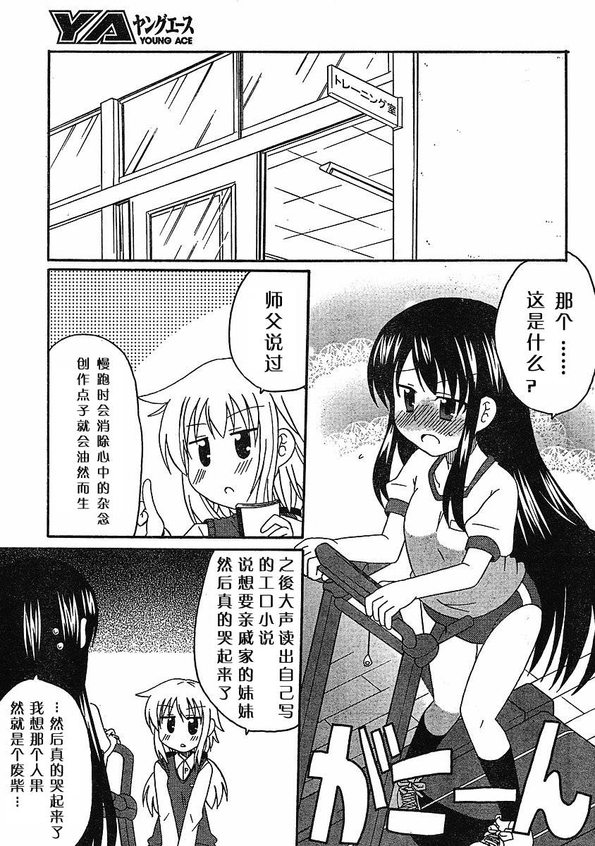 轻小说的变态养成记漫画-图6