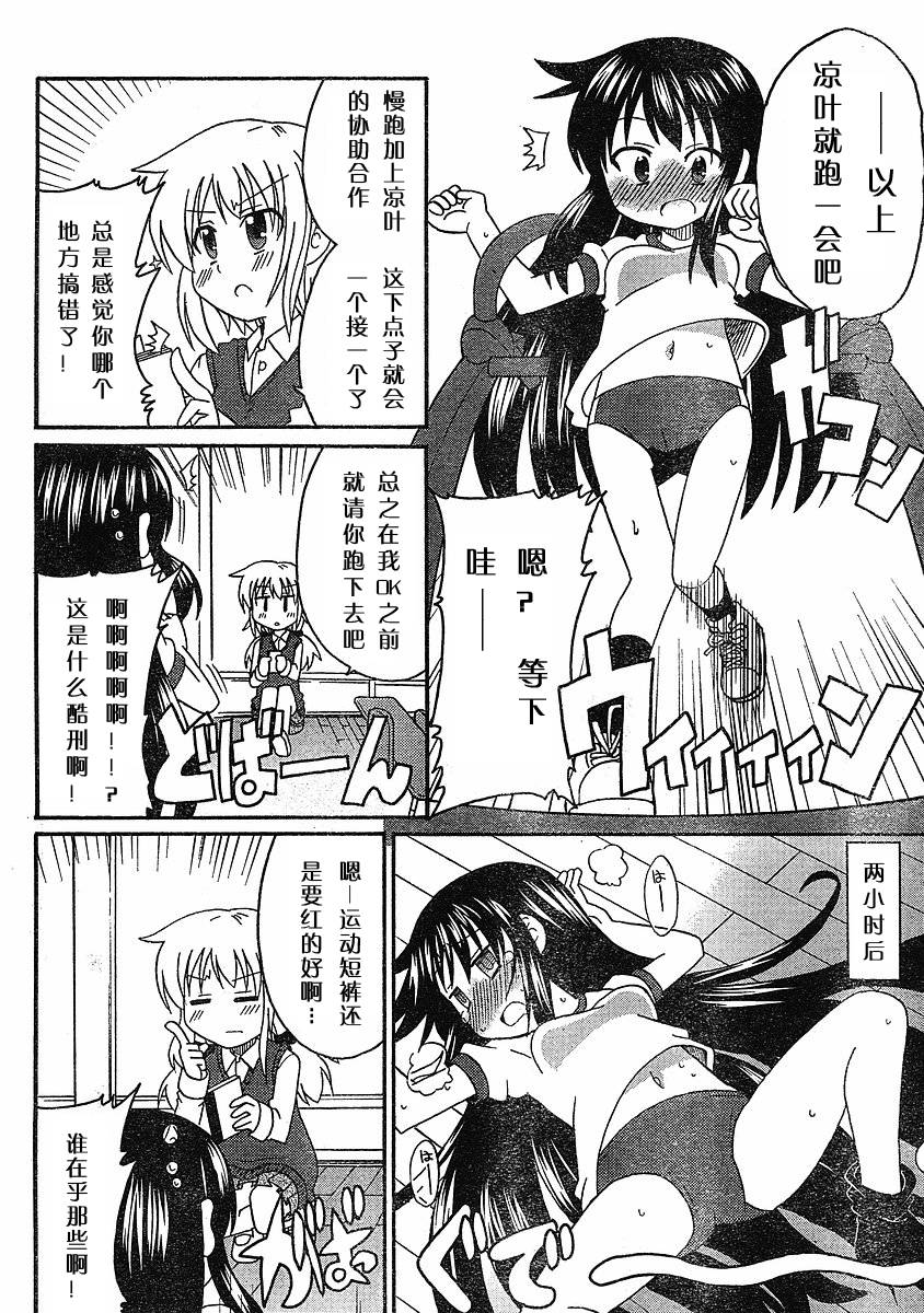 轻小说的变态养成记漫画-图7