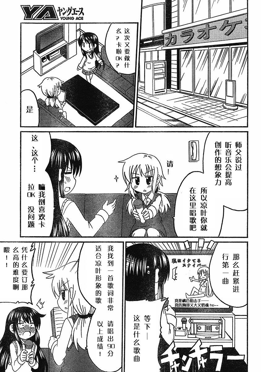 轻小说的变态养成记漫画-图8
