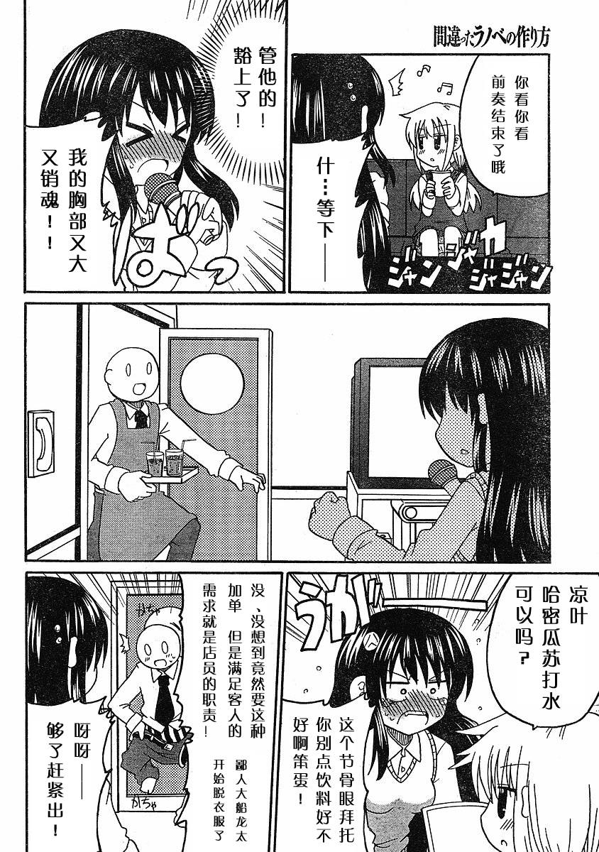 轻小说的变态养成记漫画-图9