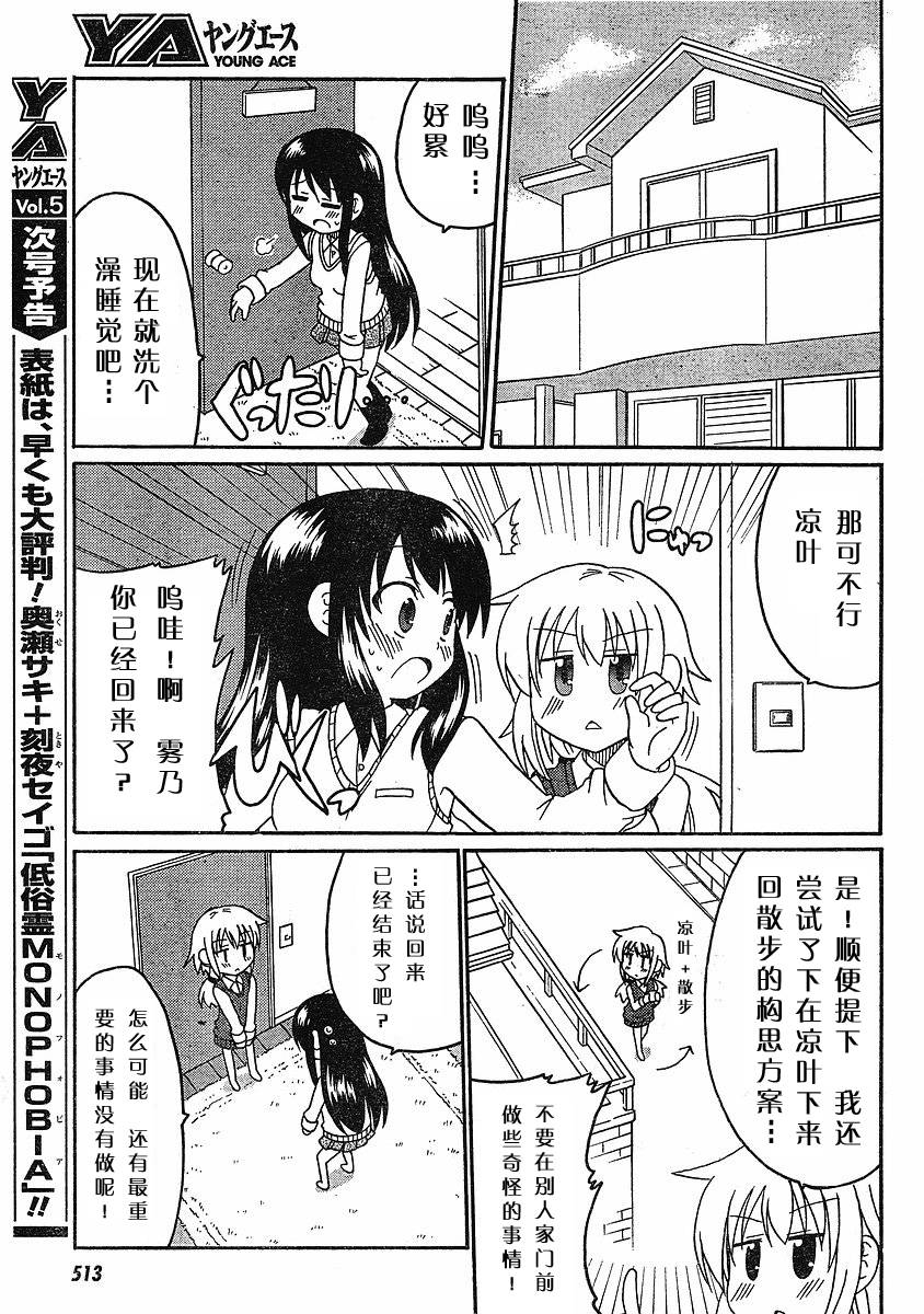 轻小说的变态养成记漫画-图10