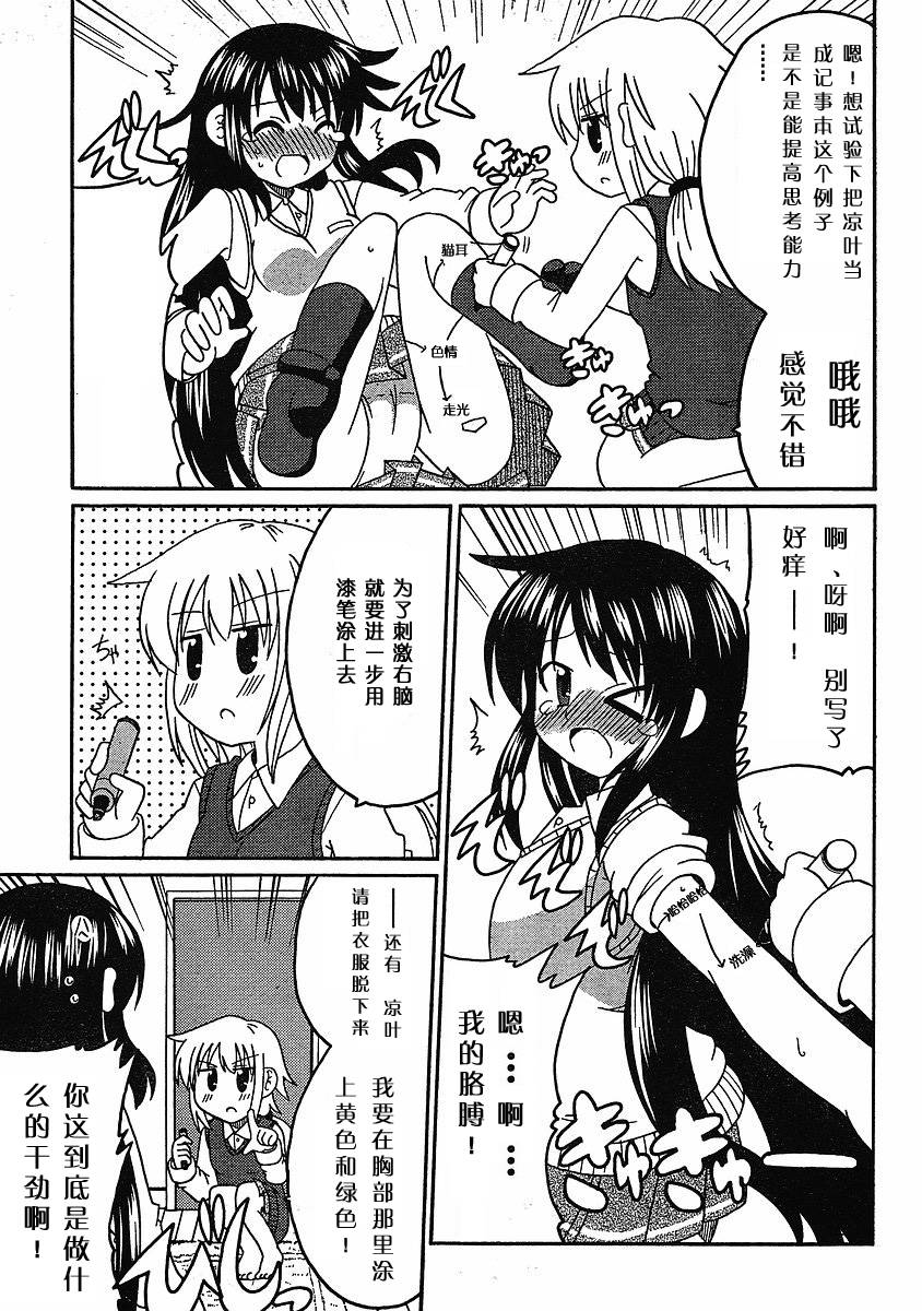 轻小说的变态养成记漫画-图12