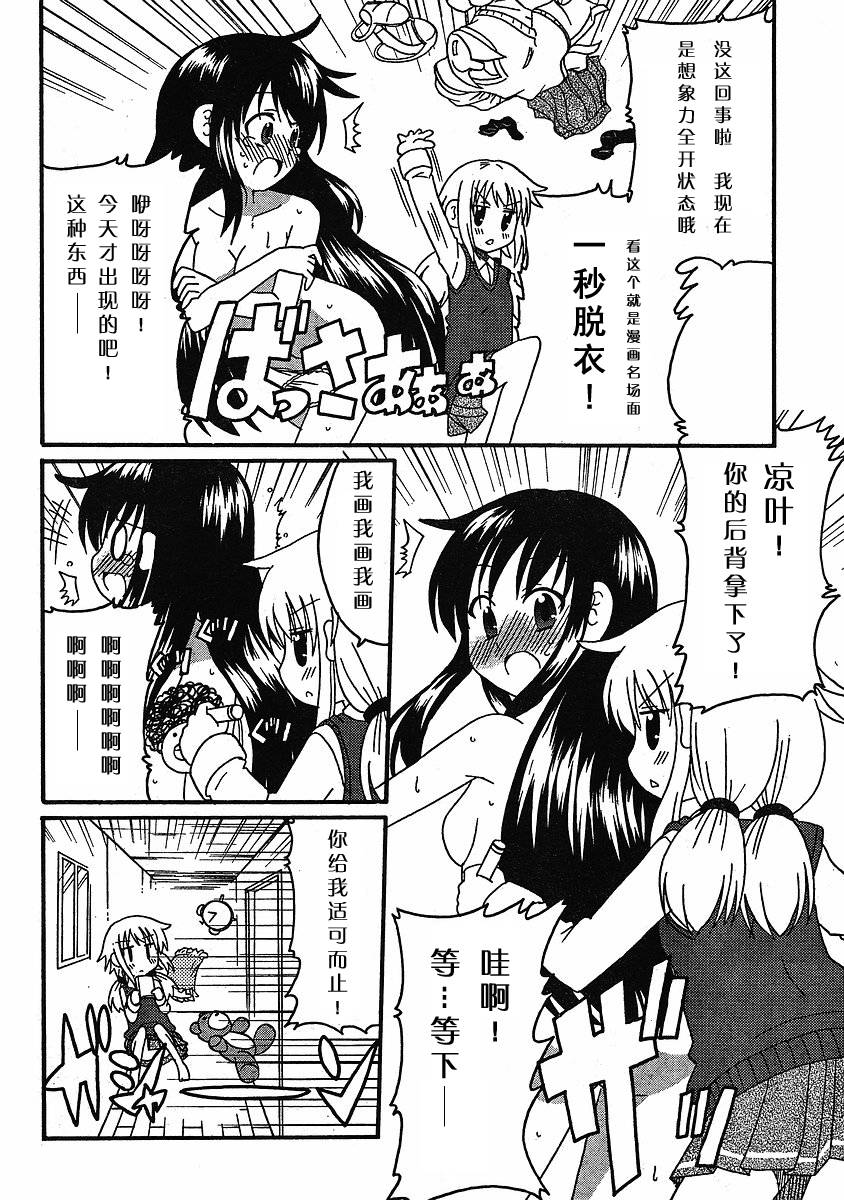 轻小说的变态养成记漫画-图13