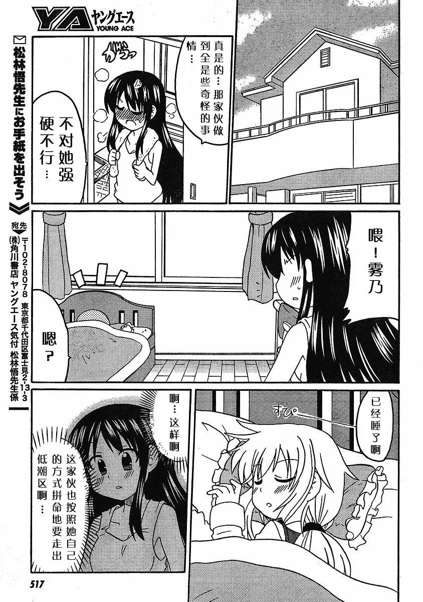 轻小说的变态养成记漫画-图14