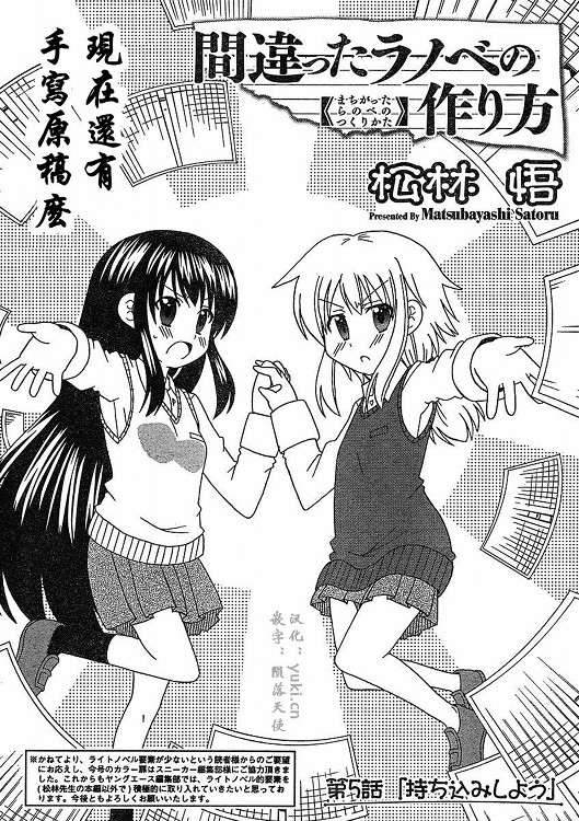 轻小说的变态养成记第5话图