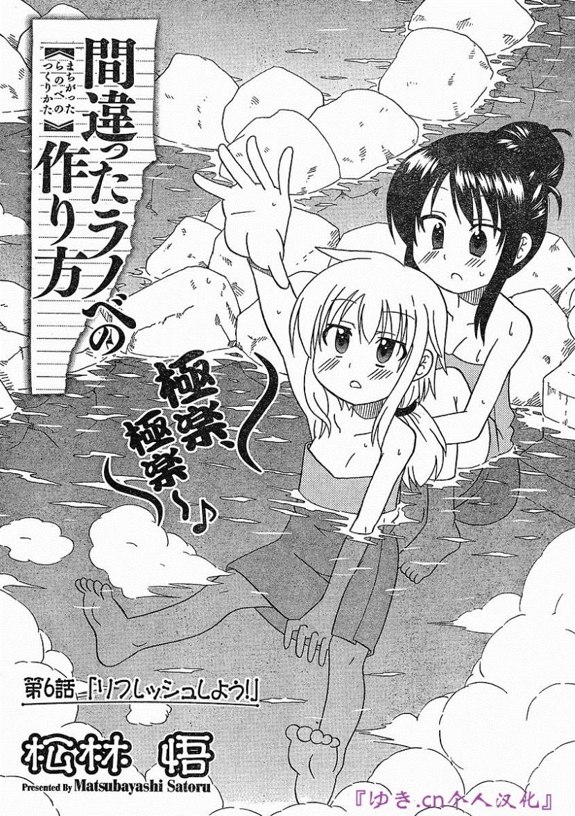 轻小说的变态养成记第6话图