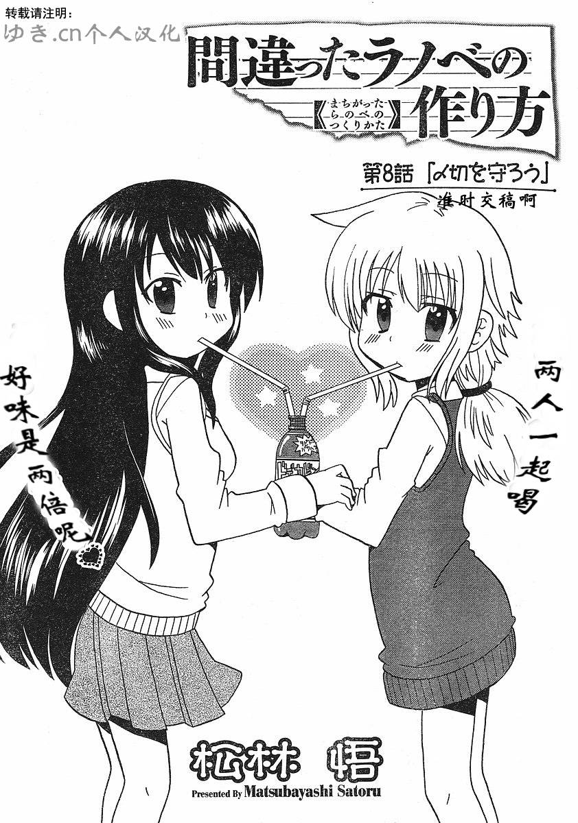 轻小说的变态养成记第8话图