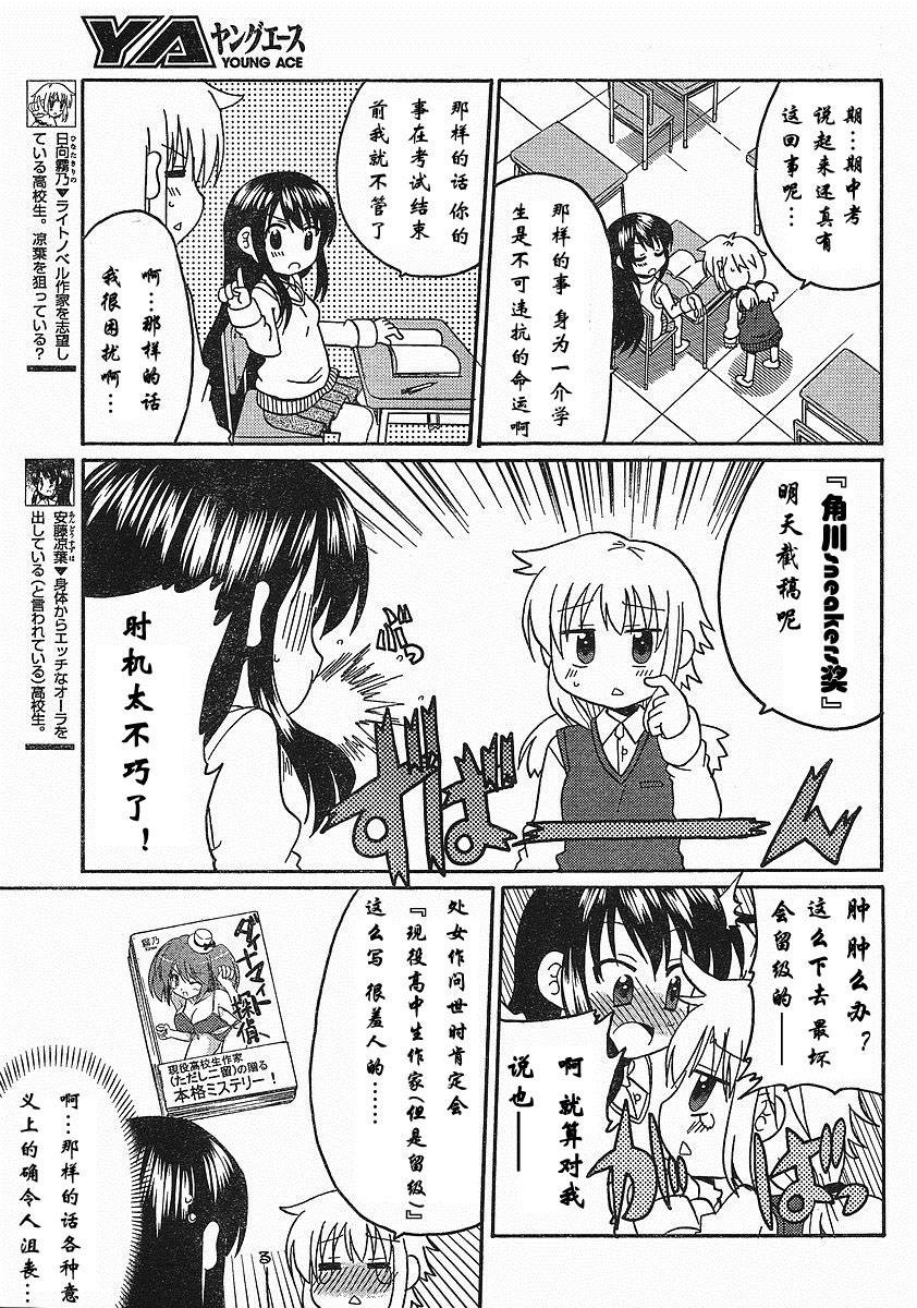 轻小说的变态养成记第8话图