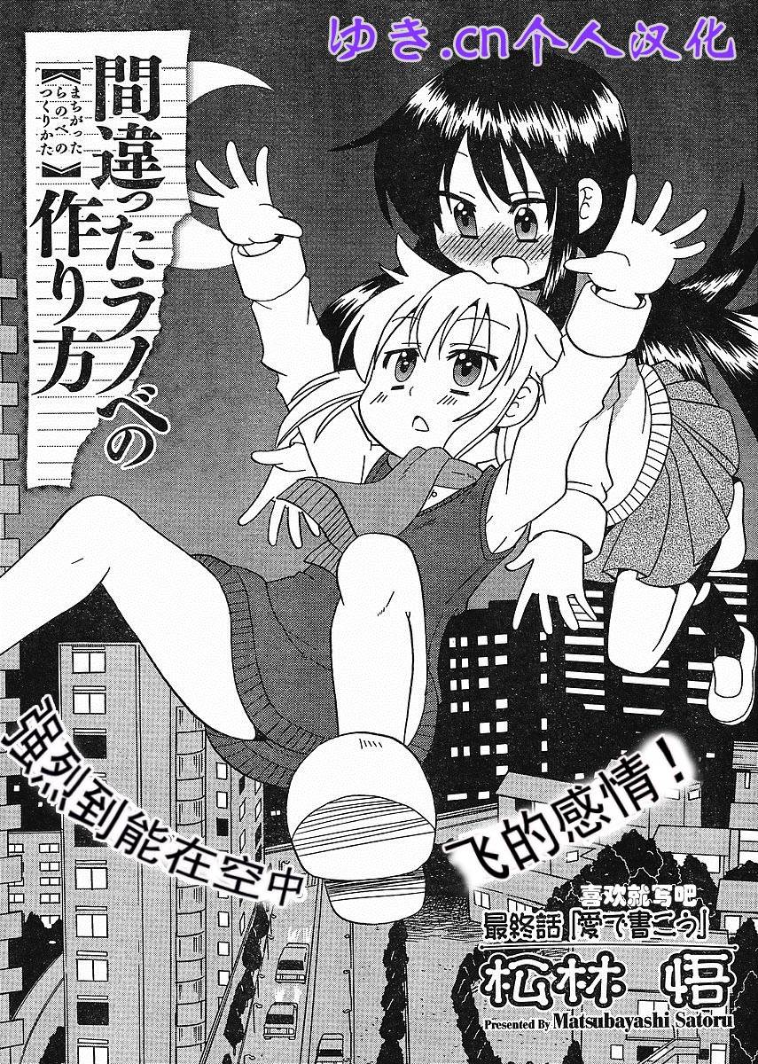 轻小说的变态养成记第9话图