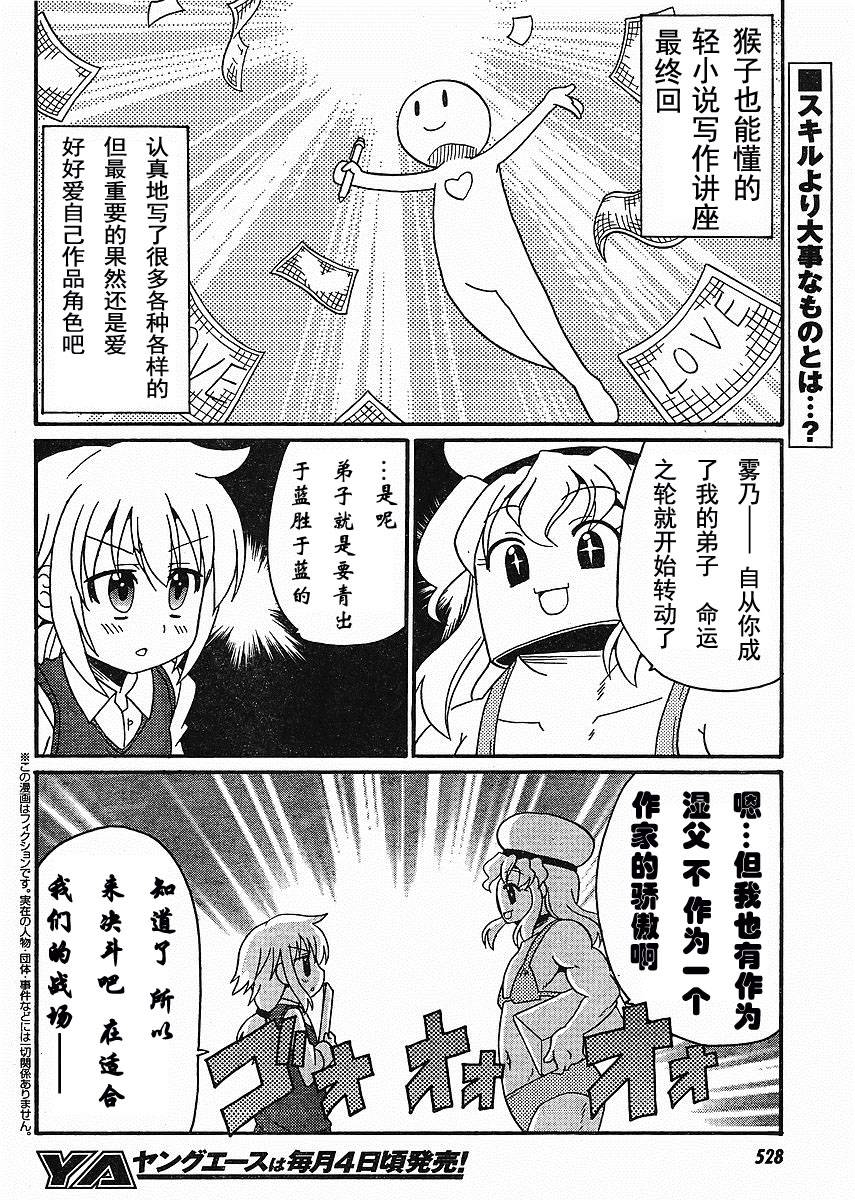 轻小说的变态养成记第9话图