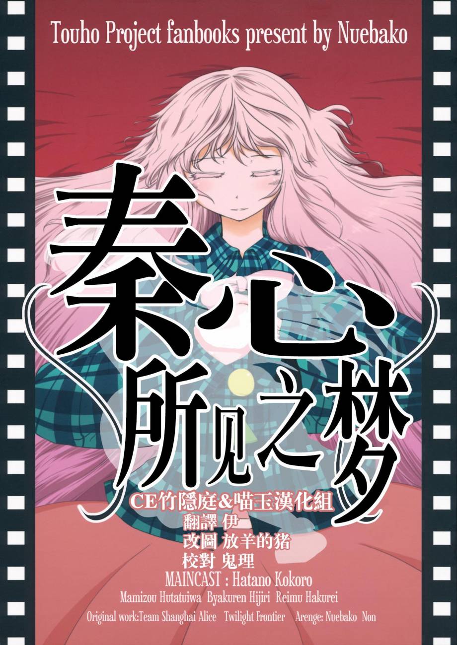 秦心所见之梦全1话图