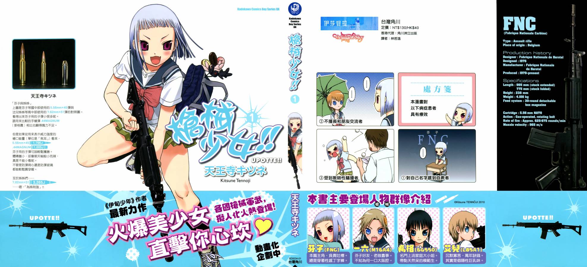 枪械少女！！第1卷图