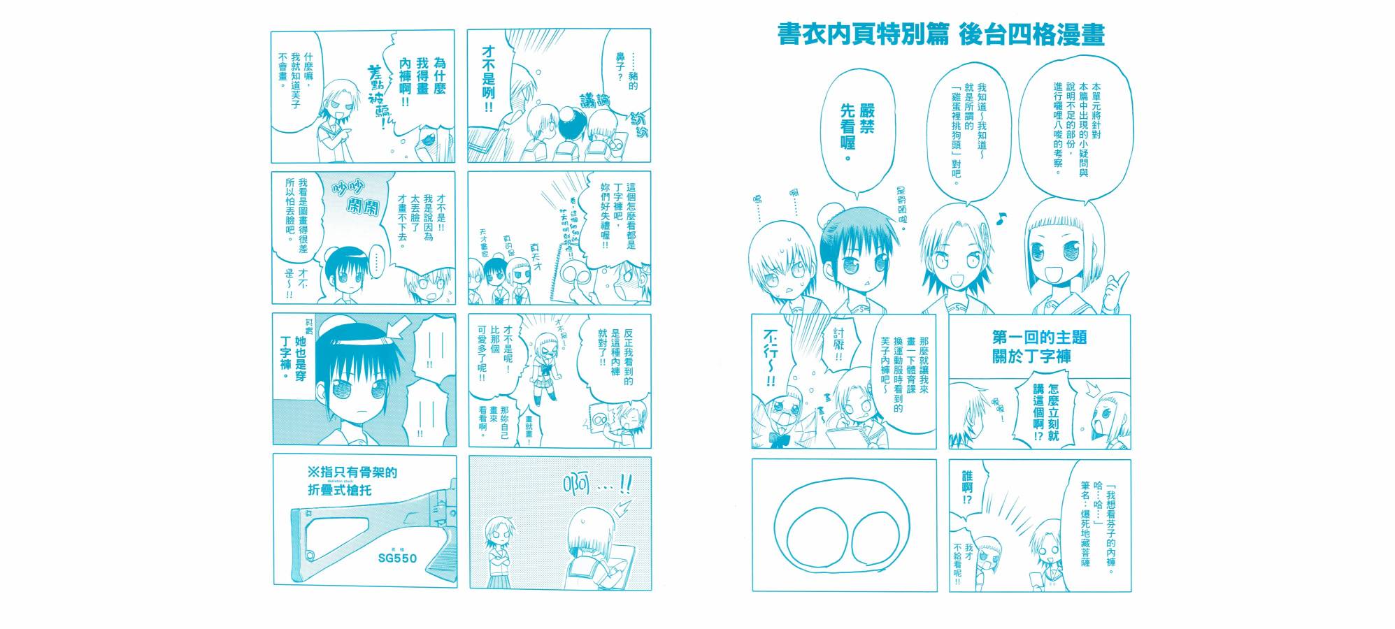 枪械少女！！第1卷图