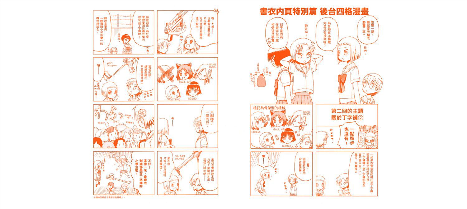 枪械少女！！第2卷图