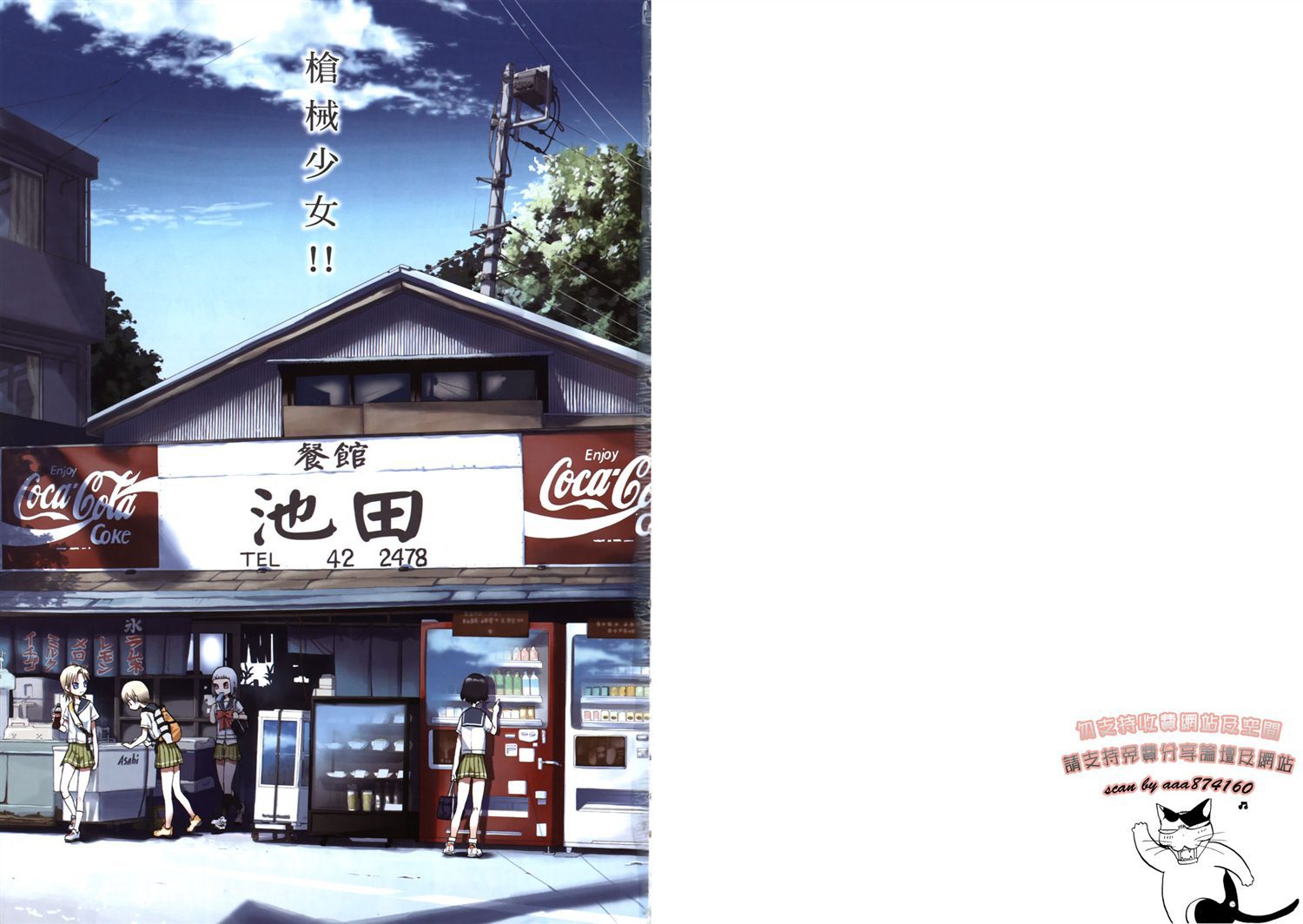 枪械少女！！第2卷图