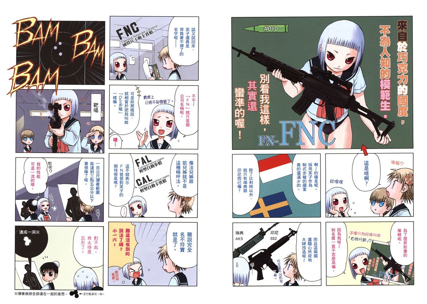 枪械少女！！第2卷图