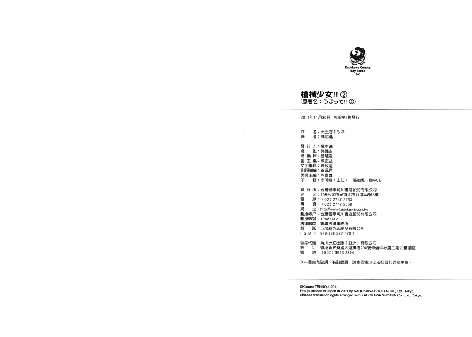 枪械少女！！第2卷图