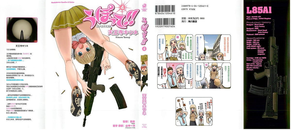 枪械少女！！第4卷图