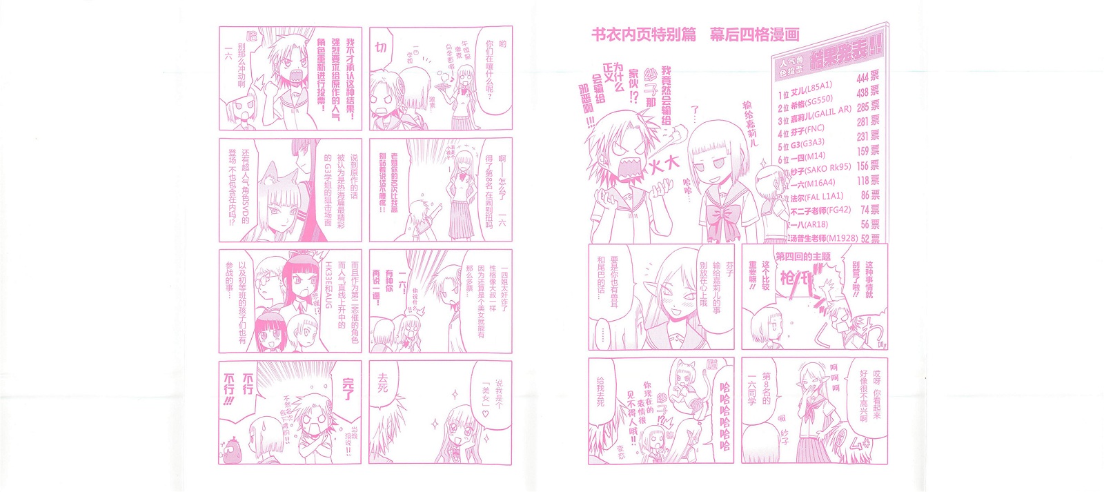 枪械少女！！第4卷图