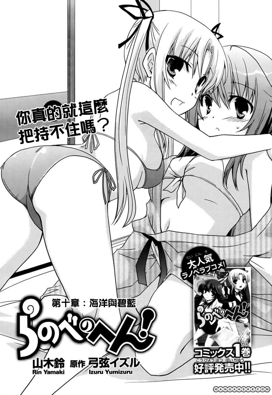 轻小说神马的第10话图