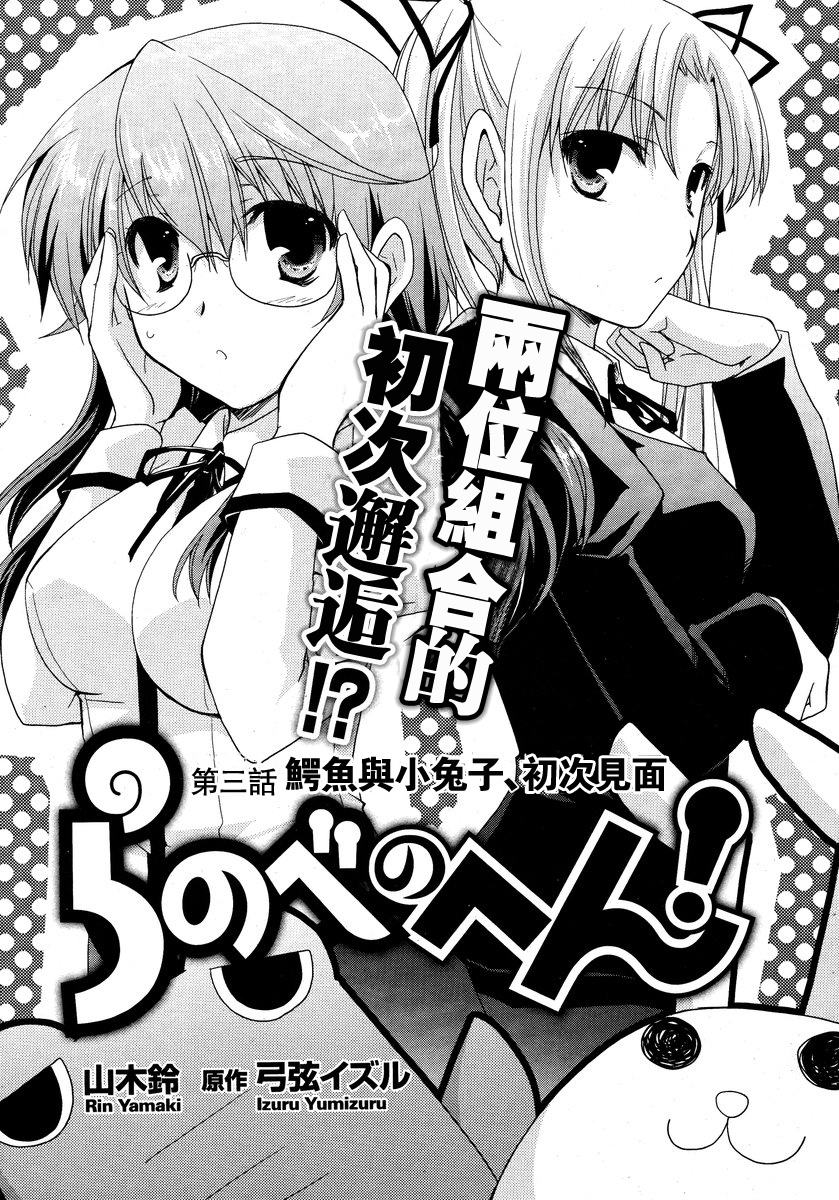 轻小说神马的第3话图