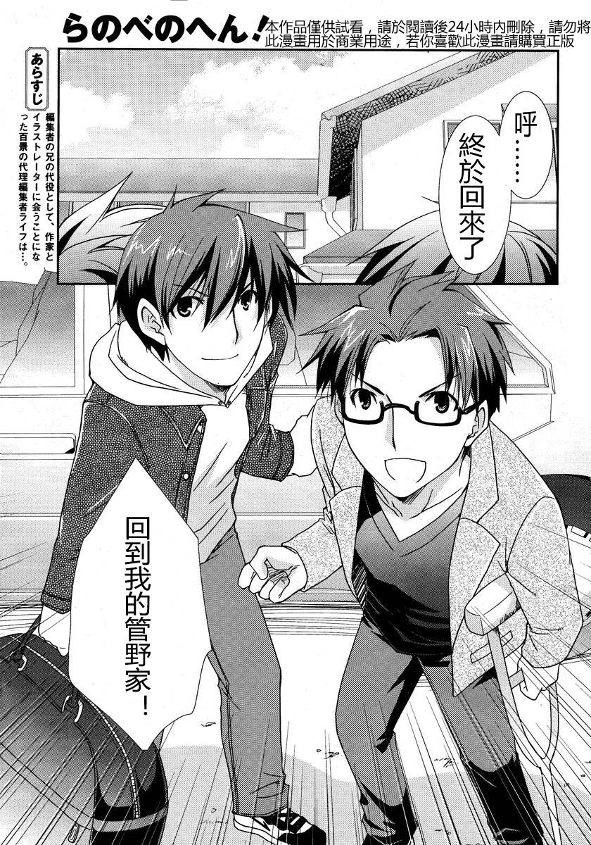 轻小说神马的第5话图