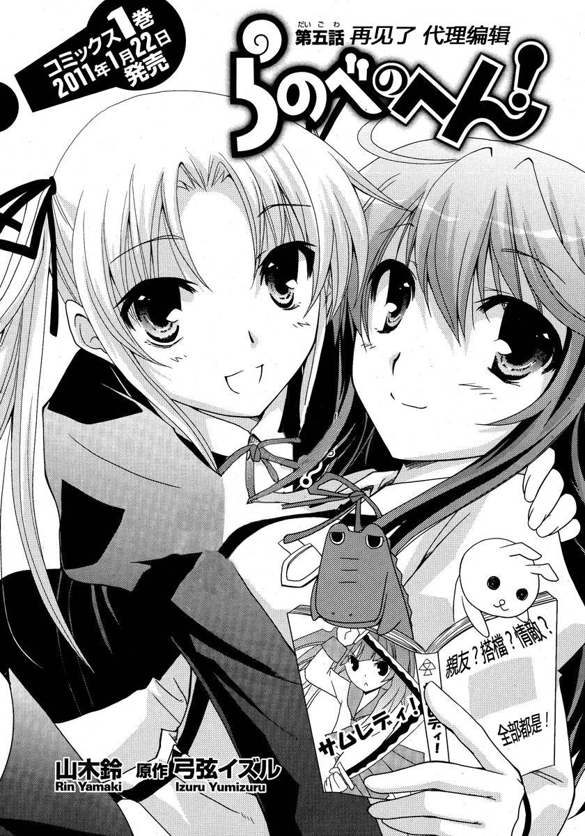 轻小说神马的第5话图