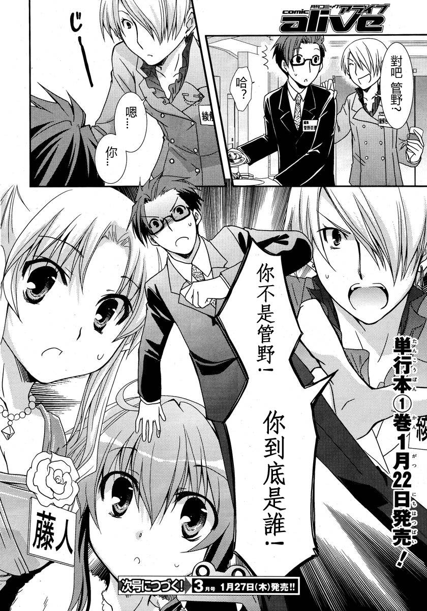 轻小说神马的第5话图