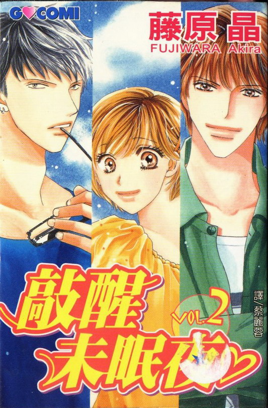 敲醒未眠夜第2卷图