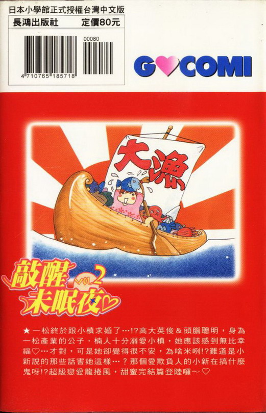 敲醒未眠夜第2卷图