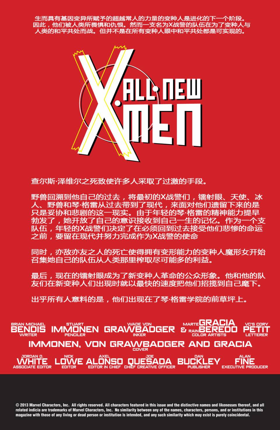 全新X战警第10卷图